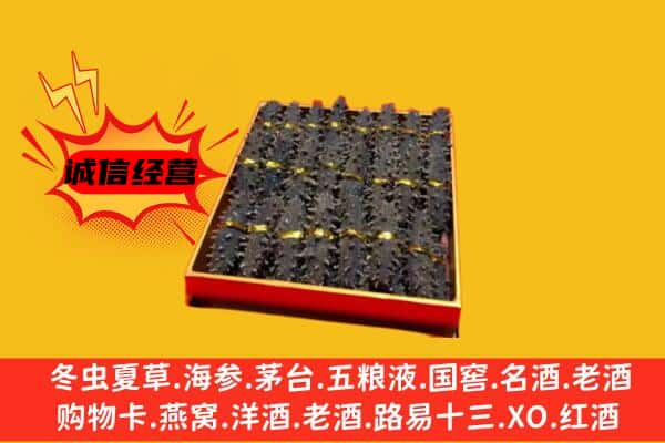 玉林兴业县回收海参