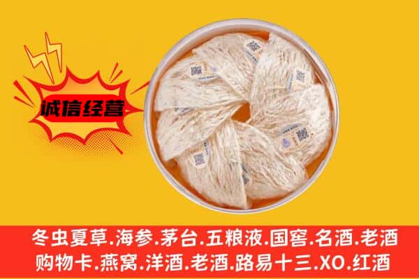 玉林兴业县回收燕窝